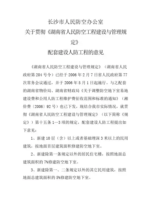 人防面积规定