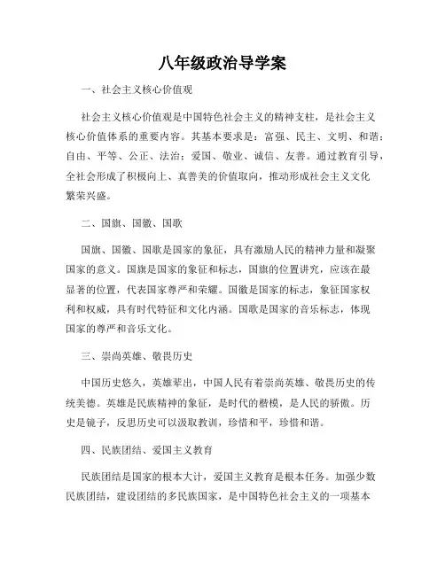 八年级政治导学案
