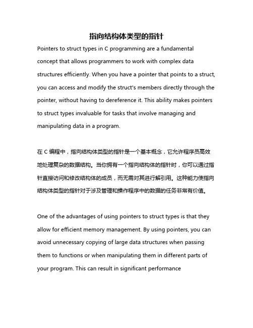 指向结构体类型的指针