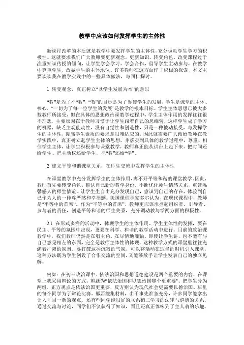 教学中应该如何发挥学生的主体性
