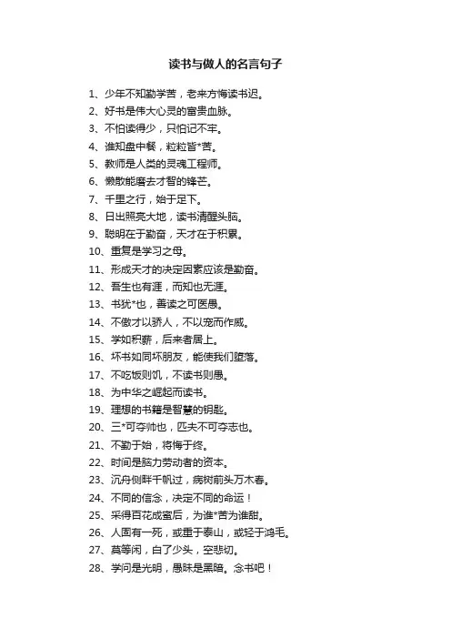 读书与做人的名言句子