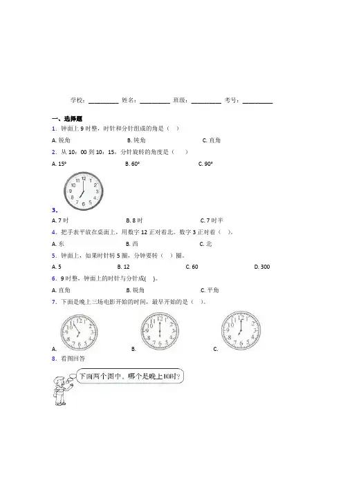 【三套卷】小学数学一年级上册第七单元经典练习(课后培优)
