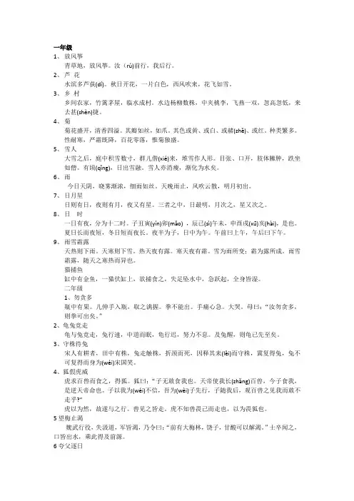 小学生小古文背诵汇总