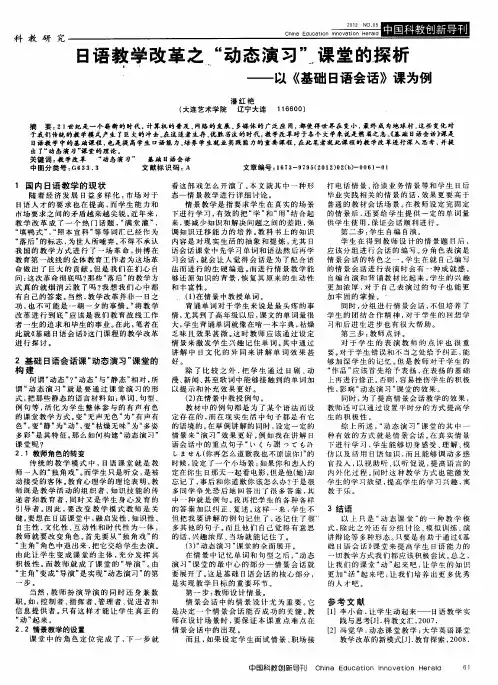 日语教学改革之“动态演习”课堂的探析——以《基础日语会话》课为例