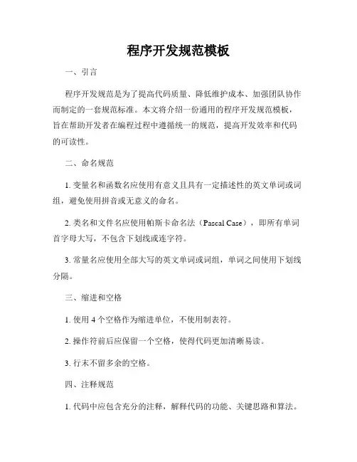 程序开发规范模板