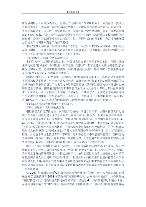 宝钢 层级培训体系提升员工技能