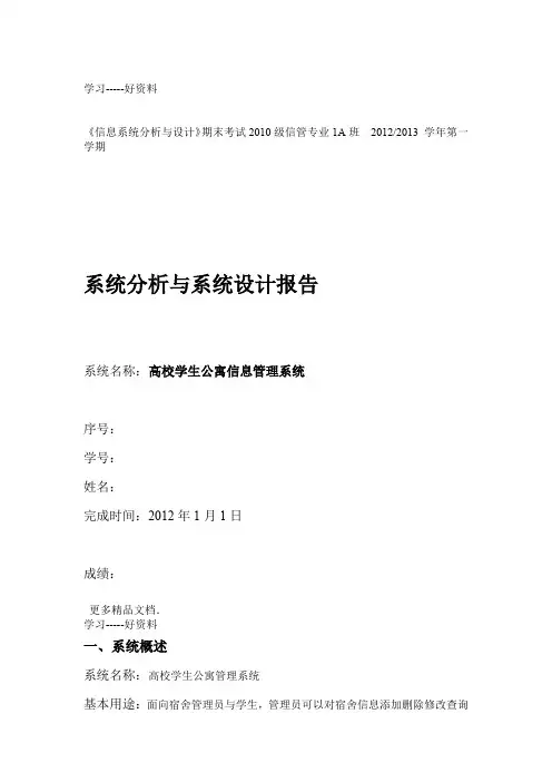 高校学生公寓信息管理系统业务系统流程图汇编