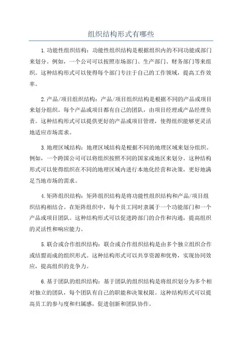 组织结构形式有哪些