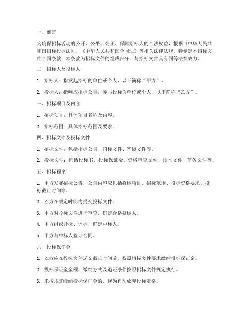 招标文件合同条款的设定