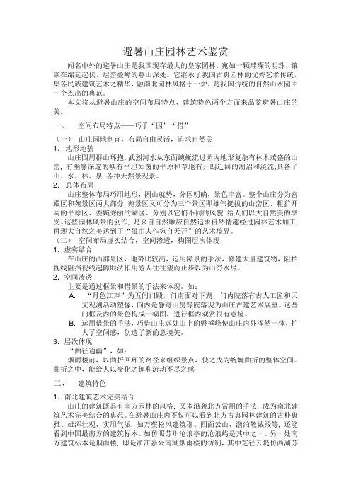 避暑山庄审美鉴赏