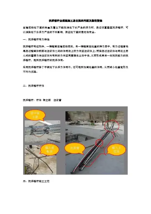 抗浮锚杆全流程施工易出现问题与整改措施方案