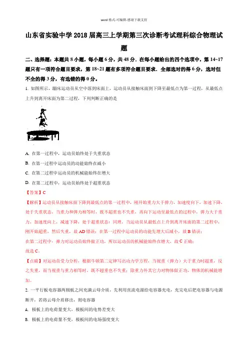 山东省济南市实验中学2018届高三上学期第三次诊断考试物理试题+Word版含解析