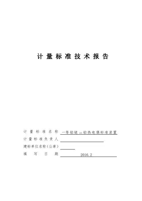 热电偶技术报告