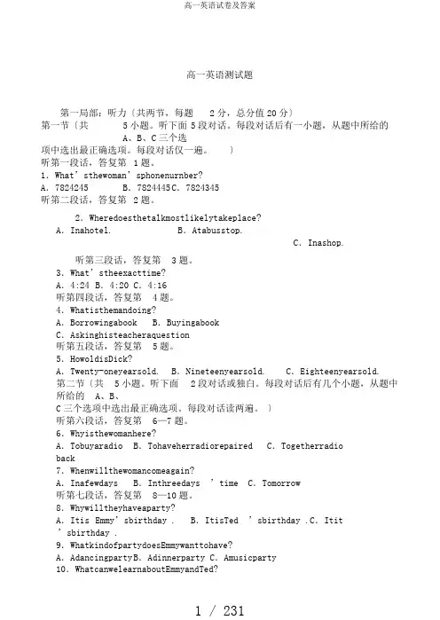 高一英语试卷及答案