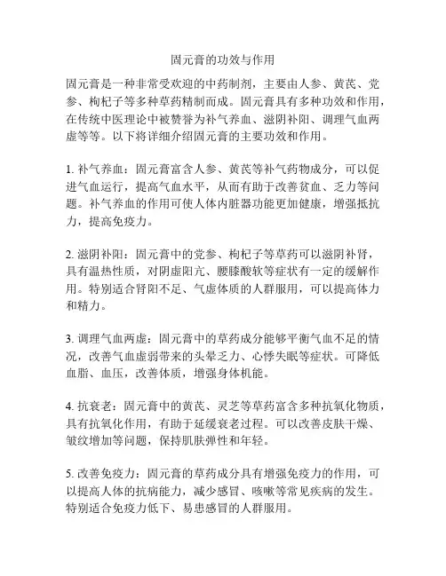 固元膏的功效与作用
