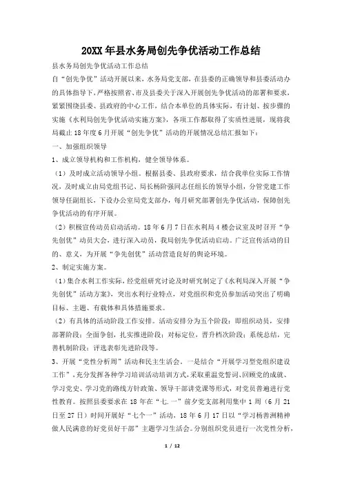 2019年县水务局创先争优活动工作总结