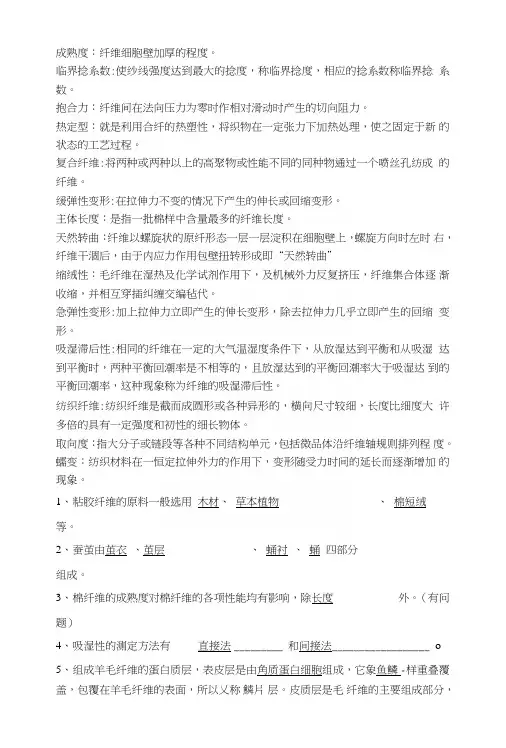 纺织材料真题试卷.doc