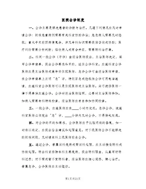 医院会诊制度(五篇)