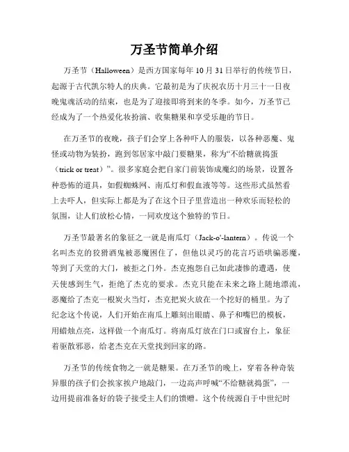 万圣节简单介绍