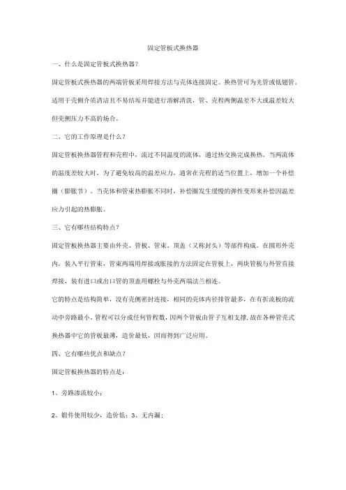 固定管板式换热器