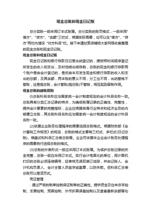 现金总账和现金日记账