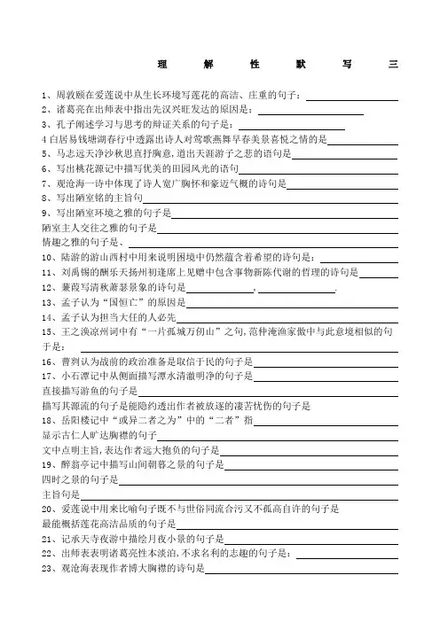 中考语文理解性默写及答案