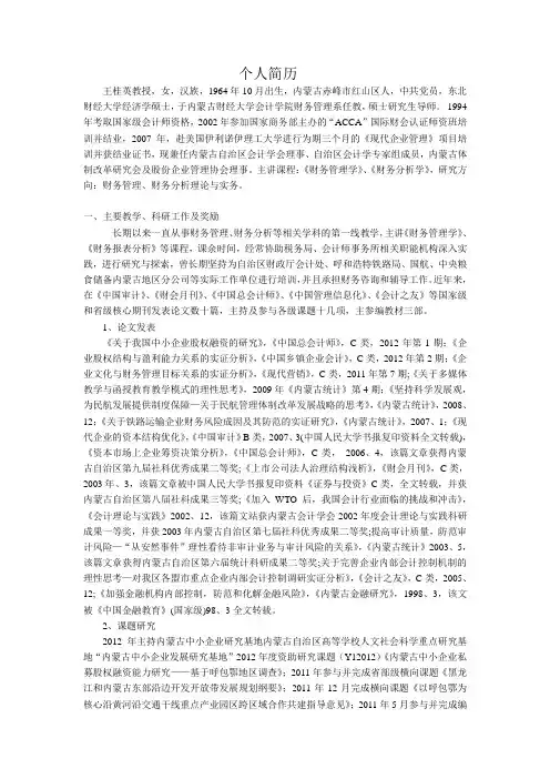 王桂英最新个人简历