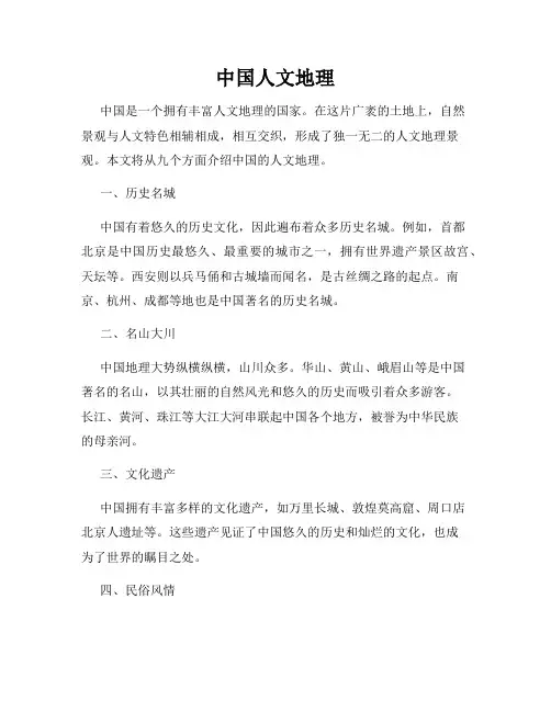 中国人文地理