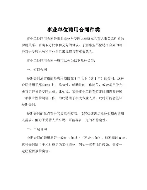 事业单位聘用合同种类