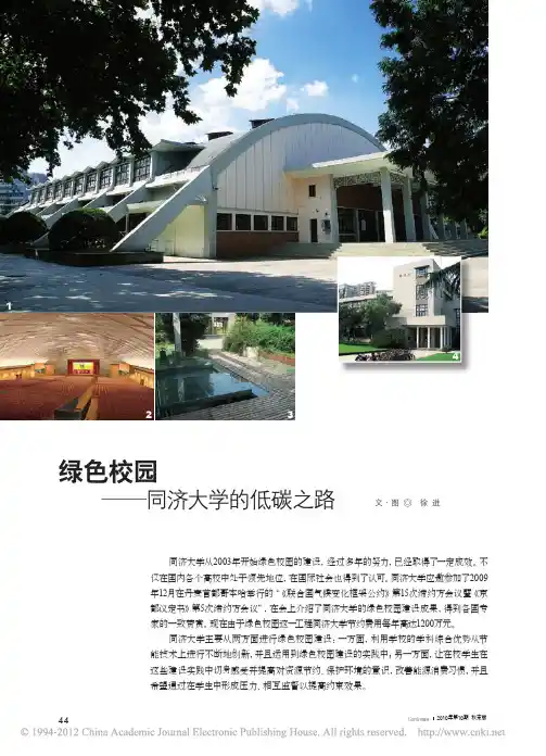 绿色校园_同济大学的低碳之路