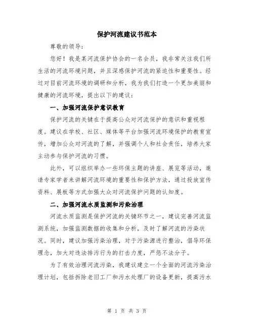保护河流建议书范本