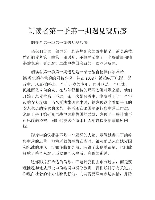 朗读者第一季第一期遇见观后感