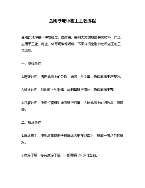 金刚砂地坪施工工艺流程