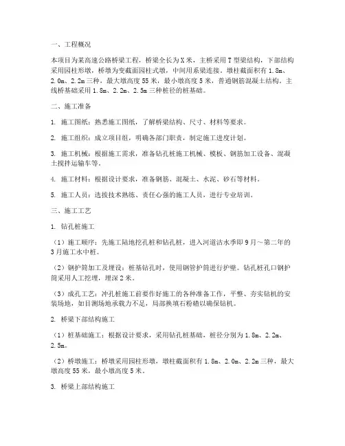 高速路桥梁工程施工方案