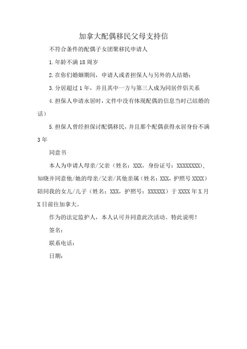 加拿大配偶移民父母支持信