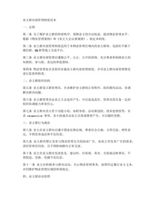 业主群内部管理制度范本