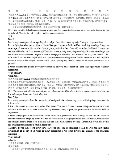 英语-雅思G类写作书信部分(培训班资料)