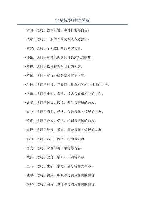 常见标签种类模板