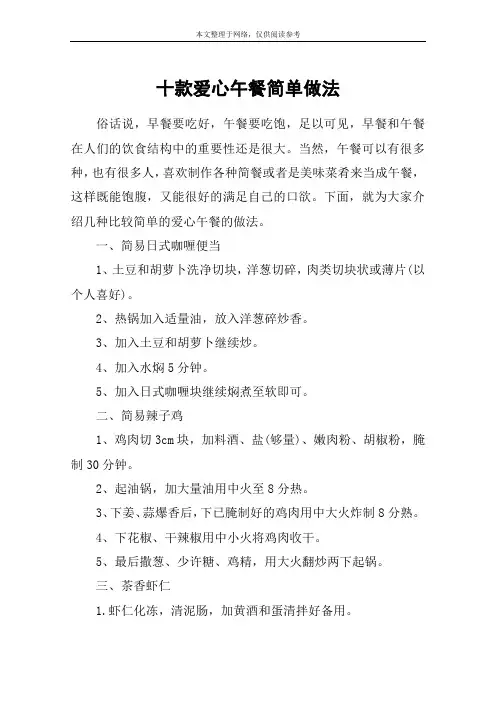 十款爱心午餐简单做法