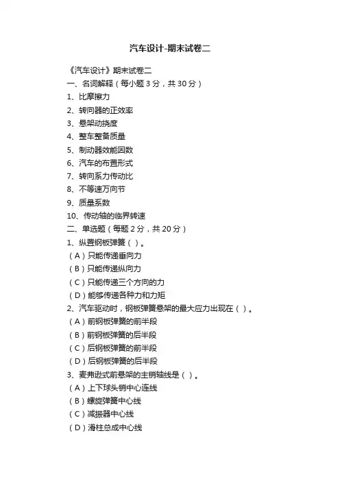 汽车设计-期末试卷二