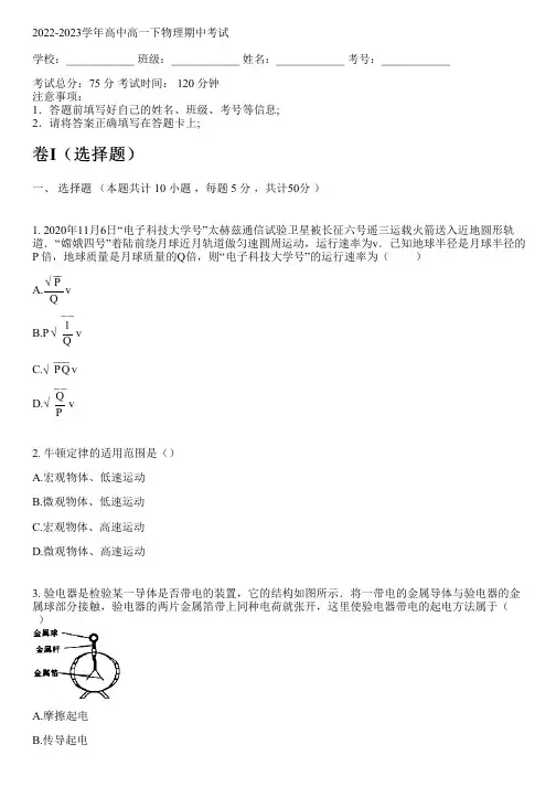 2022-2023学年人教版(2019)高一下物理期中考试(含解析)