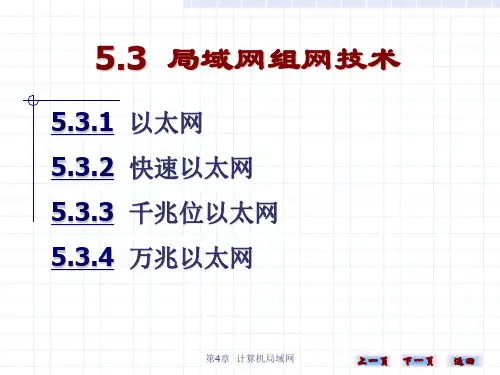 计算机网络实用技术53