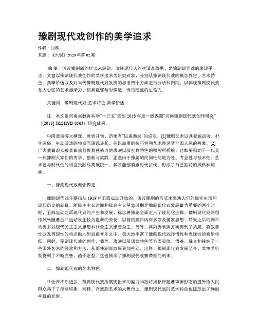 豫剧现代戏创作的美学追求