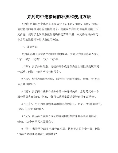并列句中连接词的种类和使用方法