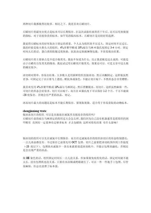 石蜡切片与冰冻切片的优缺点