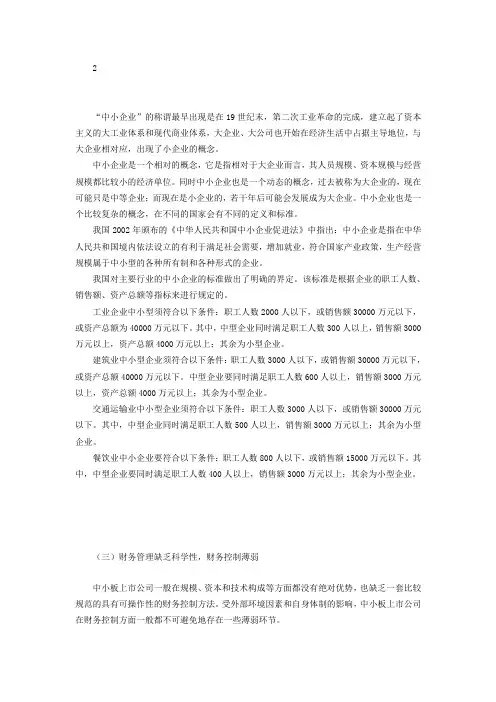 中小企业的概念及界定