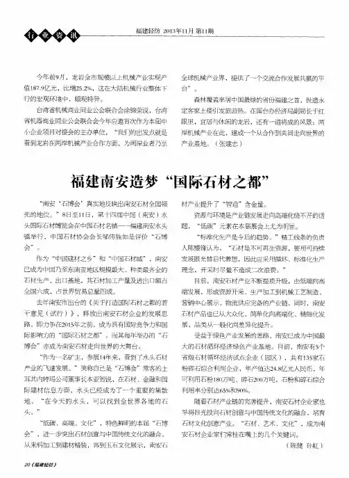 福建南安造梦“国际石材之都”