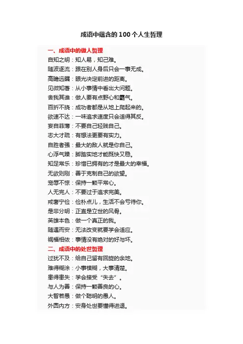 成语中蕴含的100个人生哲理