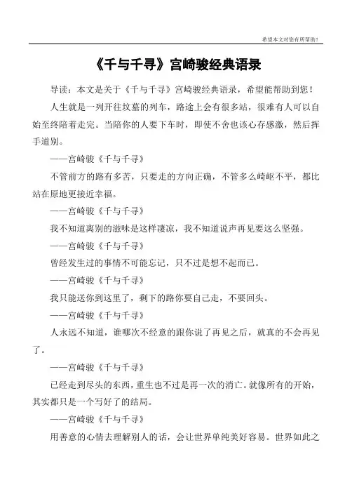 《千与千寻》宫崎骏经典语录