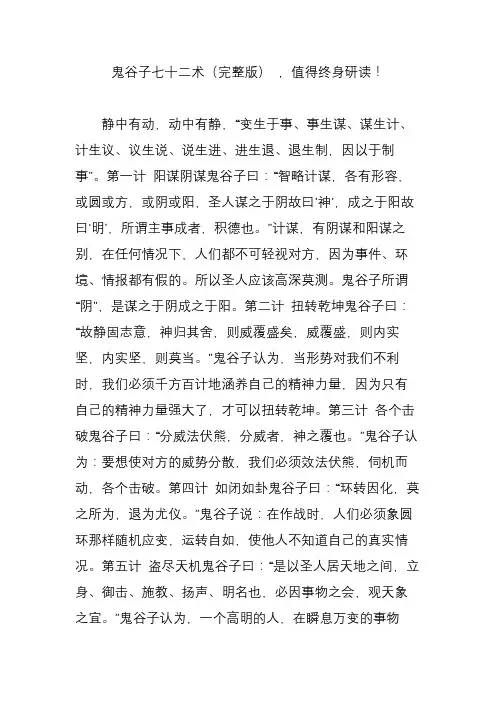 鬼谷子七十二术(完整版) ,值得终身研读!